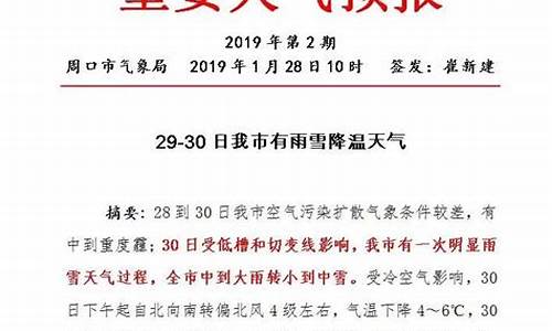 周口天气预报7天至15天_周口天气预报15天查洵