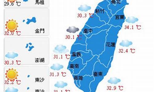 台湾10月天气情况表_台湾10月天气情况