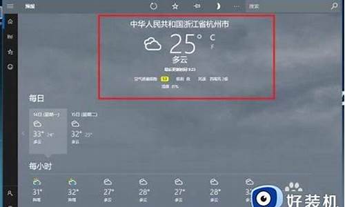 桌面显示天气不准_桌面显示天气不准怎么设置